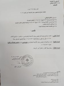 قرار لوزارة الدفاع حول تراخيص حمل الأسلحة