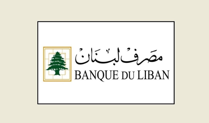مصرف لبنان: نقدم المشورة للحكومة ولا نقترح القوانين