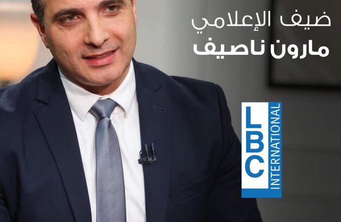 النائب #إيهاب_مطر ضيف الإعلامي مارون ناصيف، الساعة العاشرة من صباح غد الخميس عبر قناة “LBCI”